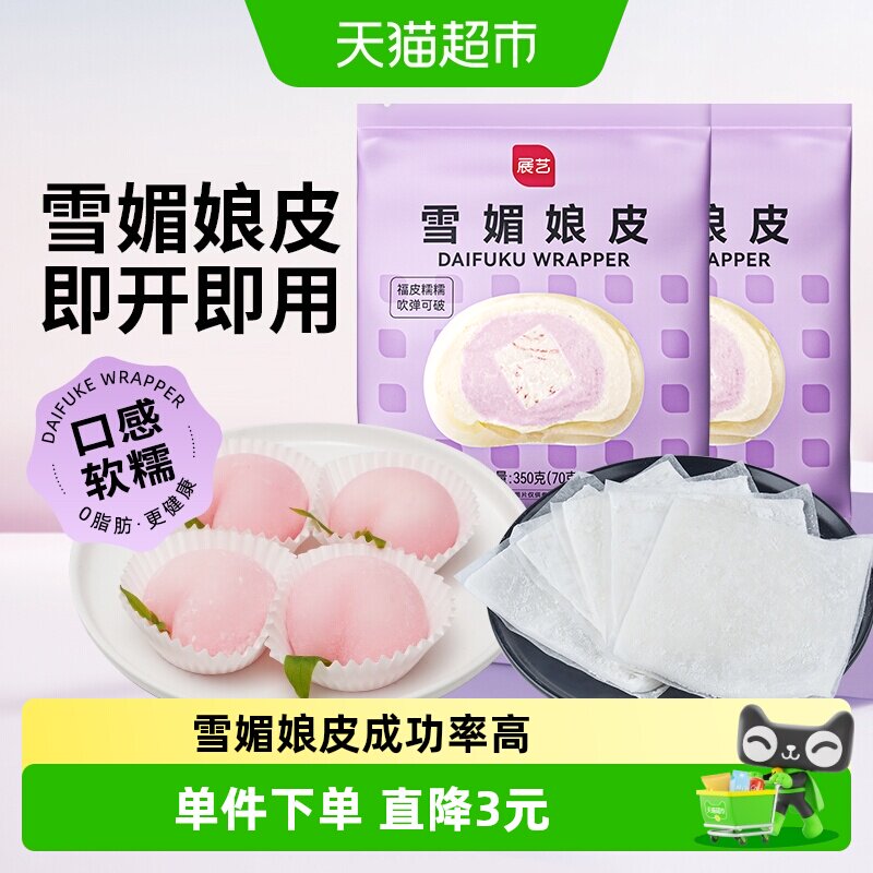 包邮展艺原味雪媚娘皮自制日式大福班戟糯米糍烘焙原料