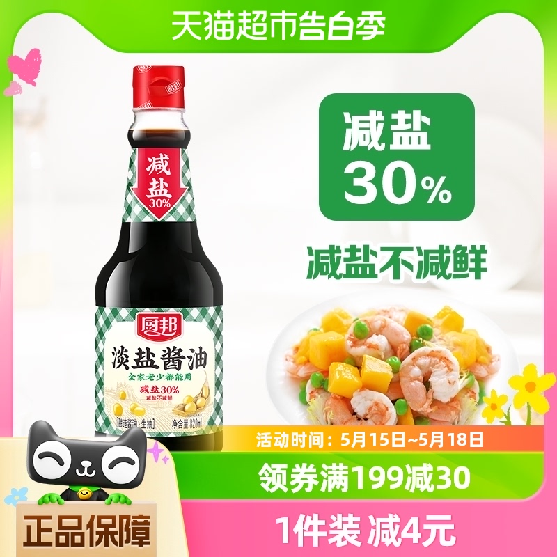 厨邦淡盐酱油调味品820ml薄盐生抽减盐酱油家用厨房调味调料凉拌