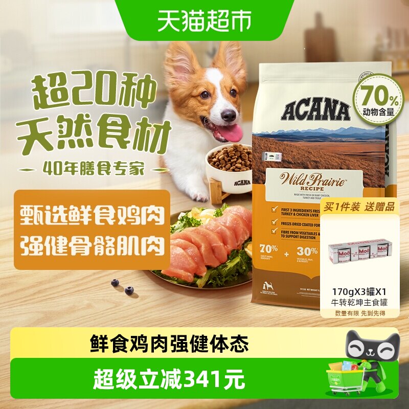 ACANA爱肯拿狗粮幼犬成犬牧场盛宴鸡肉11.4kg最近效期26/12
