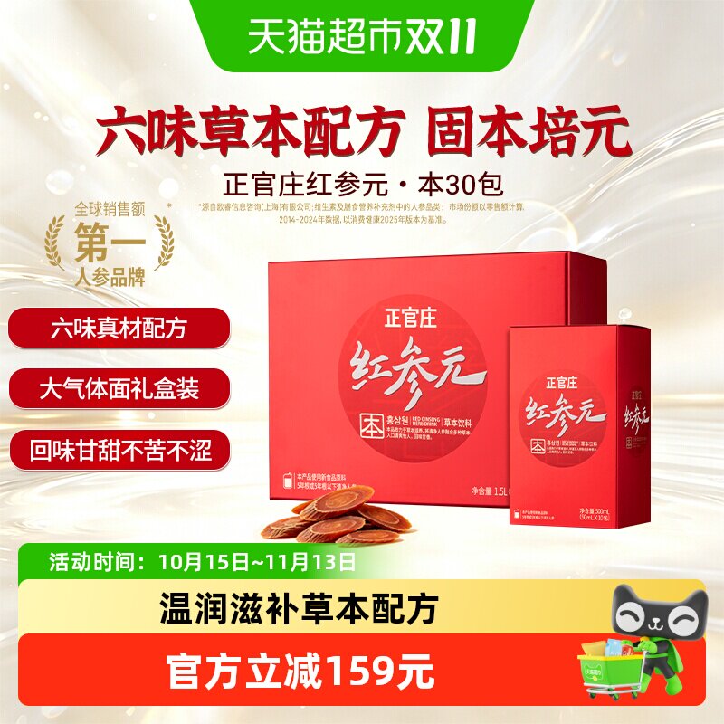 正官庄红参元本高丽参红参元液50ml*30包滋补品人参枸杞礼盒送礼