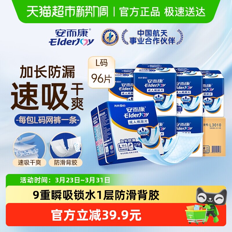 安而康成人纸尿片L码直条尿不湿老人尿片附网裤非尿裤箱装安尔康