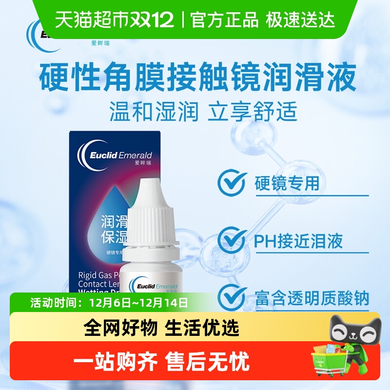 欧几里德隐形眼镜护理产品