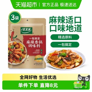 3袋方便炒菜酱包菜谱式 太太乐麻辣香锅调味料100g 调味料 包邮