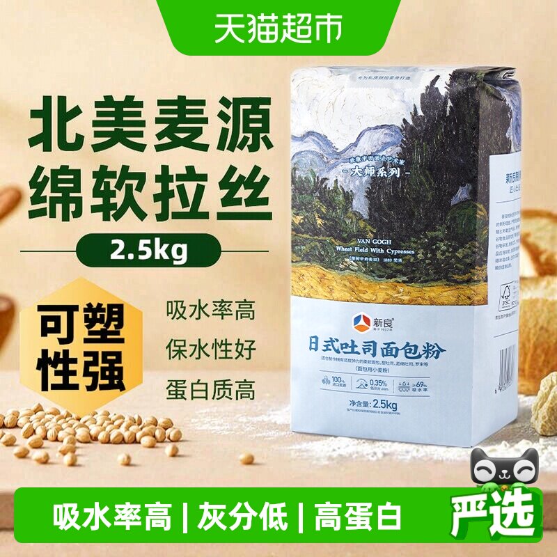 新良大师日式吐司面包粉2.5kg高筋面粉烘焙原料家用小麦面包粉