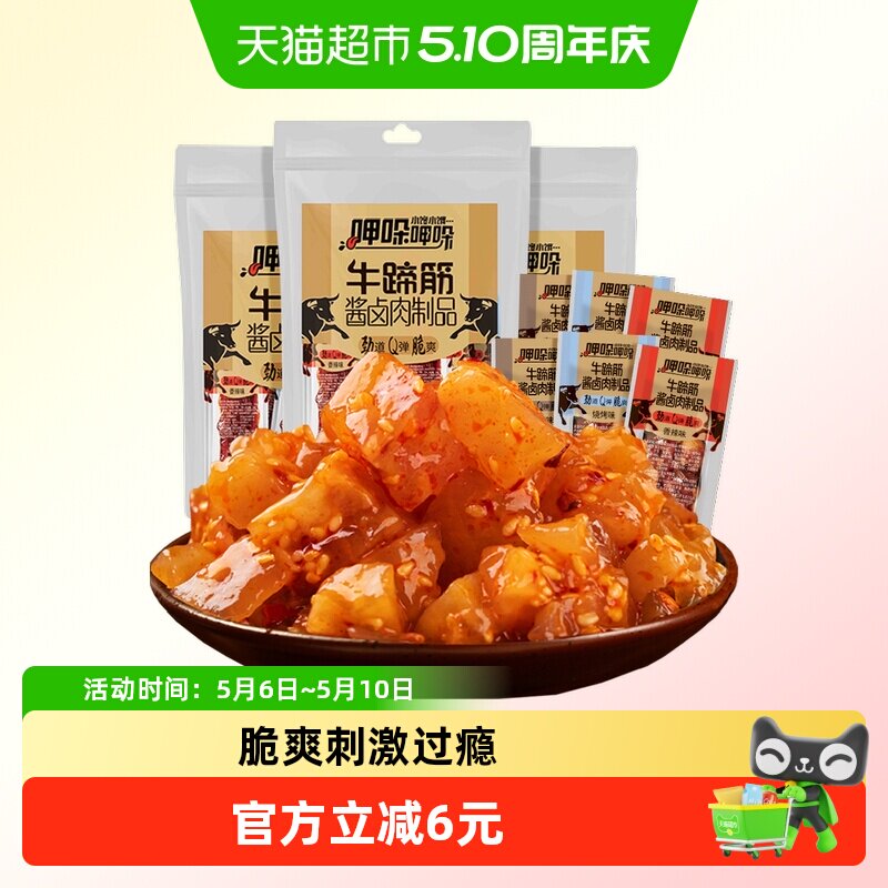 傻二哥香辣牛蹄筋牛板筋酱卤肉制品9根*3包牛肉干麻辣卤味零食