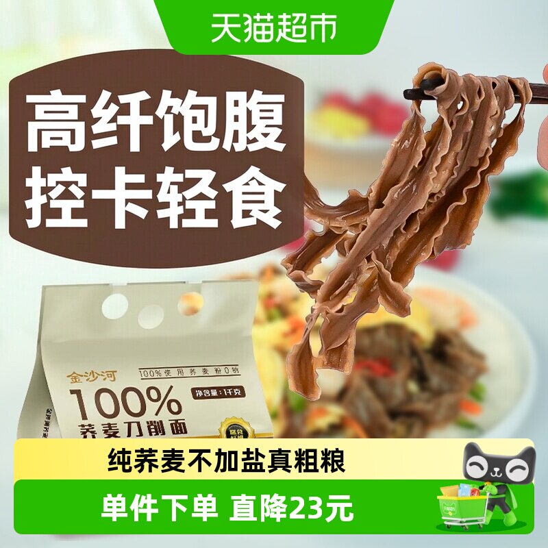 金沙河荞麦面含量100%刀削面图片