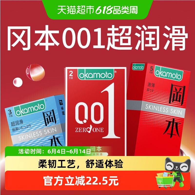 冈本聚氨酯001避孕套10片装安全超薄超润男用延时安全套套byt