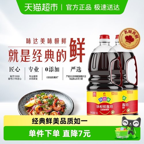 欣和味极鲜酱油1.8l*2瓶特级生抽