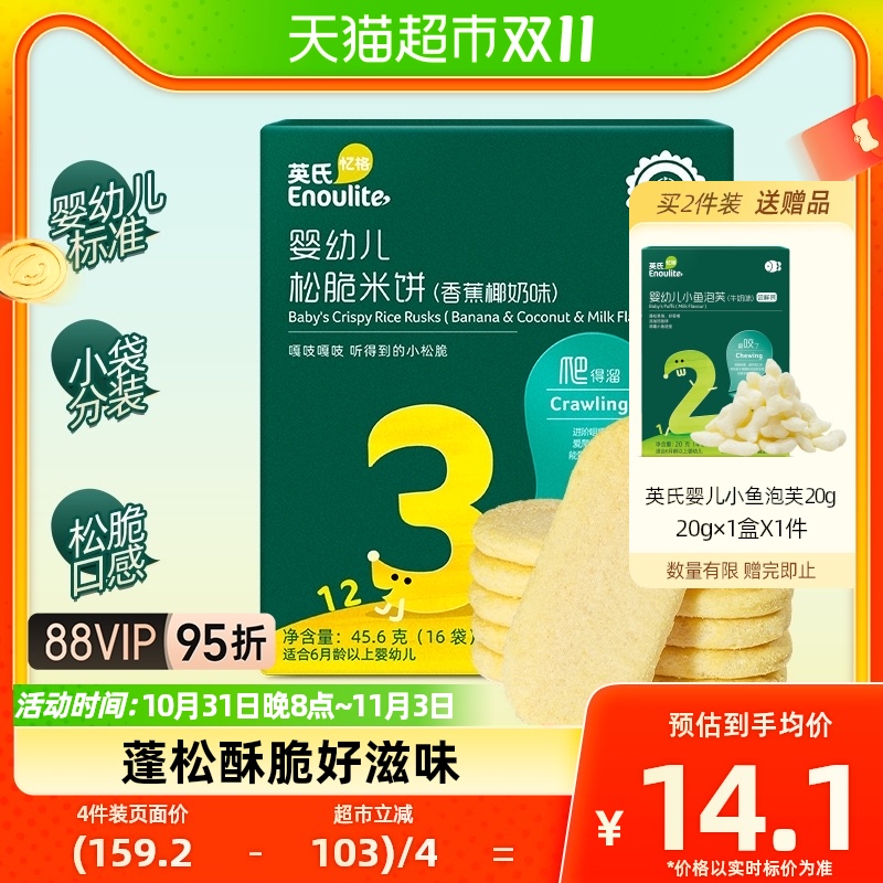 英氏香蕉牛奶松脆米饼忆小口奶酪椰蓉夹心海苔脆儿童磨牙饼干50g怎么看?
