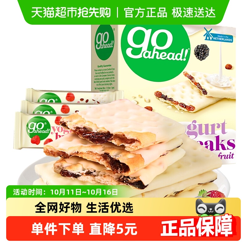 GOAHEAD进口浆果味夹心饼干142g