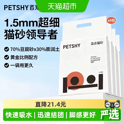 petshy猫砂可冲厕2.5kg*4包