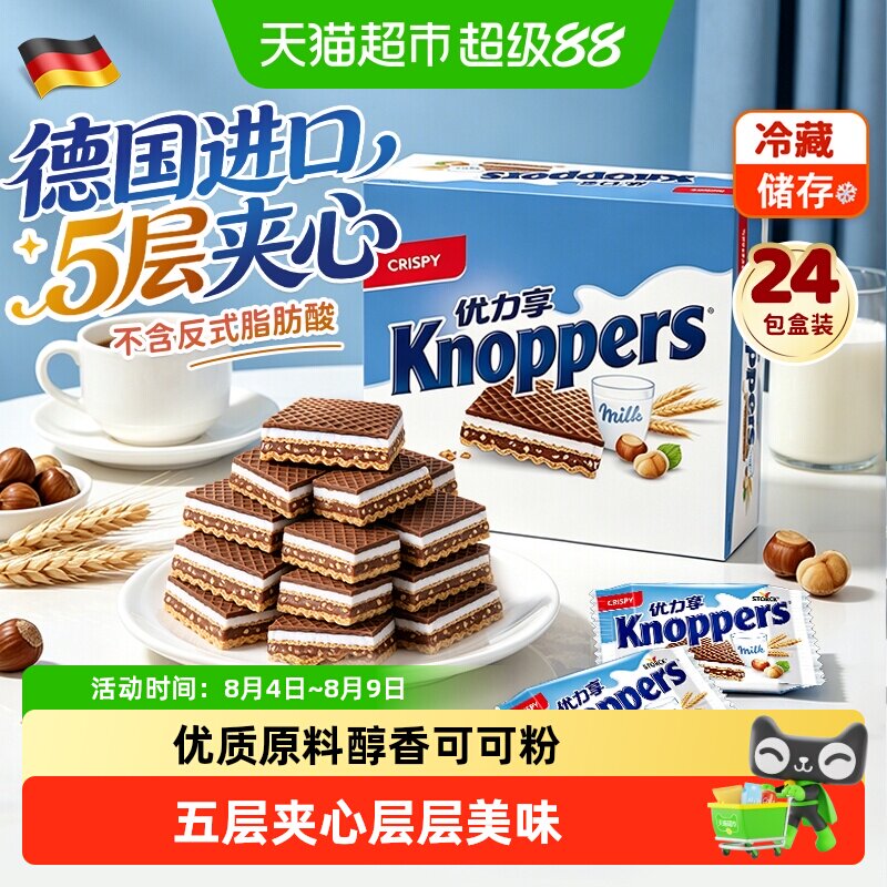 Knoppers德国进口饼干牛奶榛子巧克力威化送礼伴手礼网红