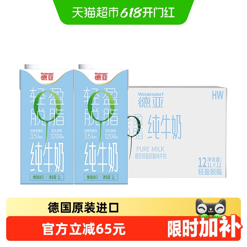【新老包装随机发货】德亚脱脂纯牛奶健身营养早餐大奶整箱装