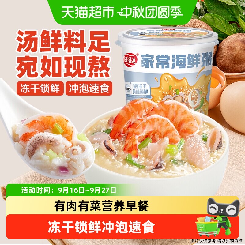 海福盛FD冻干大骨海鲜粥口口留香										