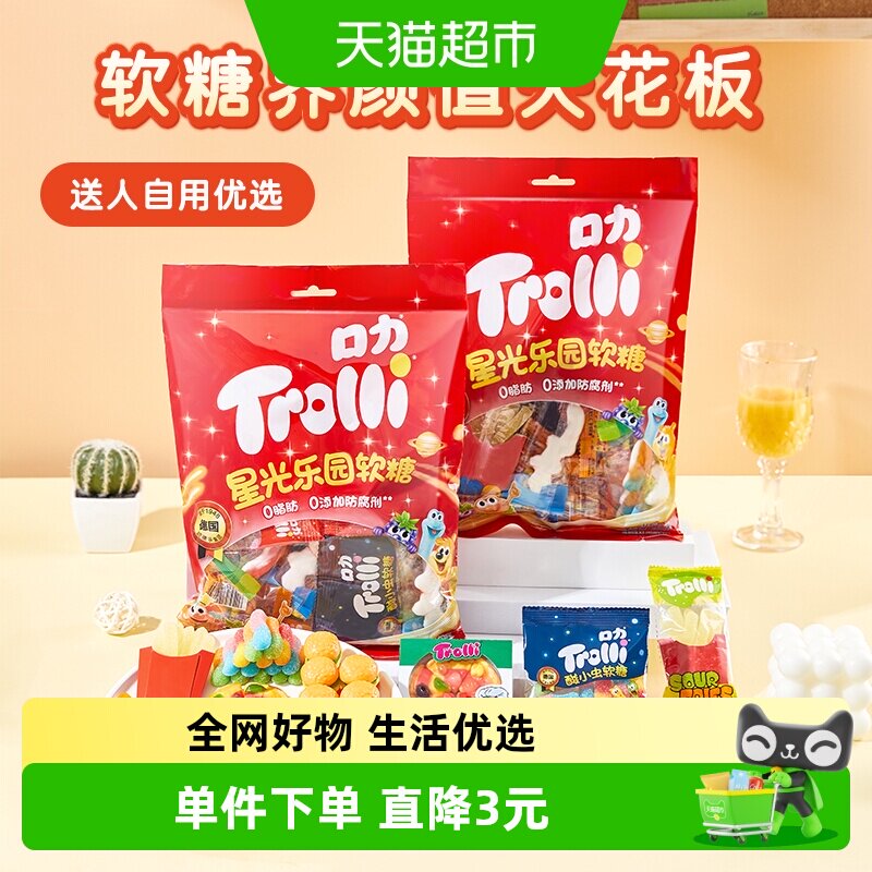 Trolli口力星光乐园软糖200g*1袋儿童QQ糖果零食独立包装