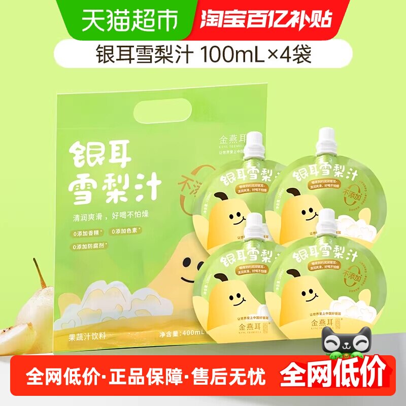 金燕耳银耳雪梨枇杷汁儿童吸吸饮品蔬果果味饮料果汁无添加袋装