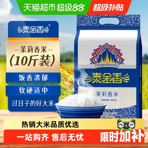 泰金香茉莉香米活水灌溉热销爆款