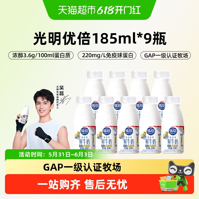 【吴磊同款】光明优倍高品质鲜牛奶巴氏杀菌乳早餐奶纯牛奶