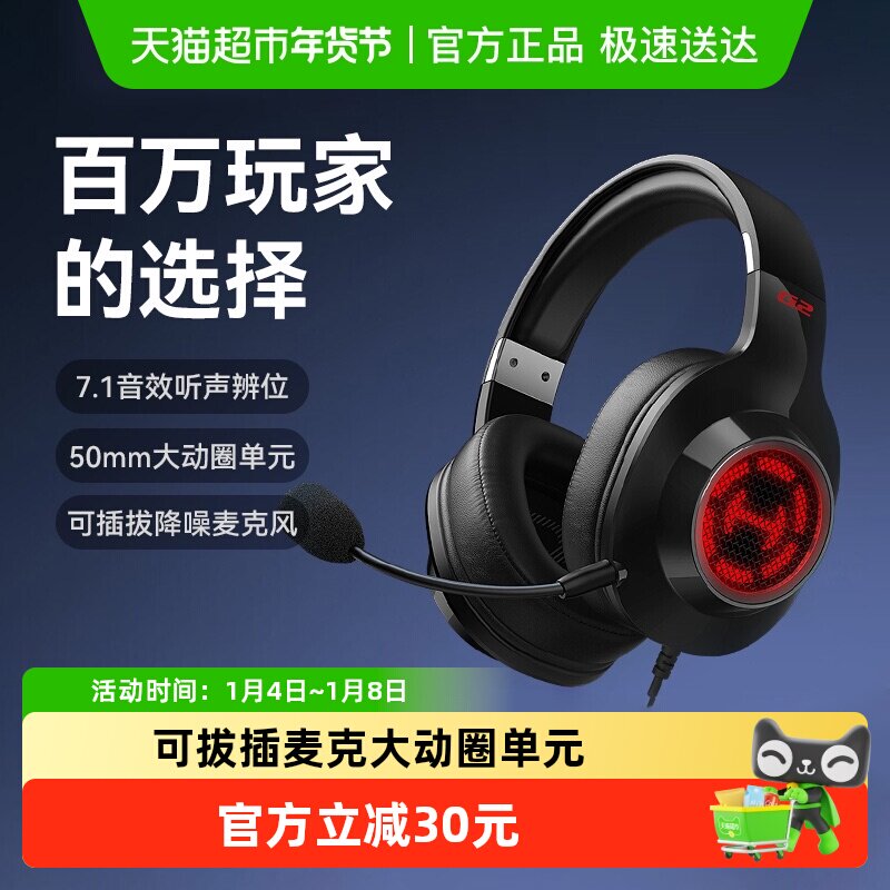 HECATE漫步者G2头戴式有线耳机游戏电竞专用台式吃鸡USB接口带麦