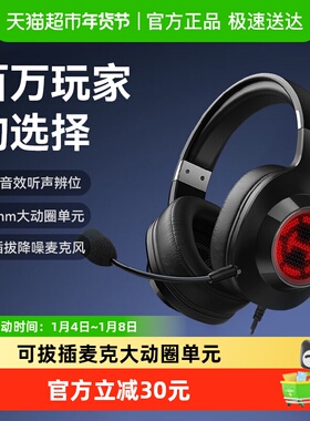 HECATE漫步者G2头戴式有线耳机游戏电竞专用台式吃鸡USB接口带麦