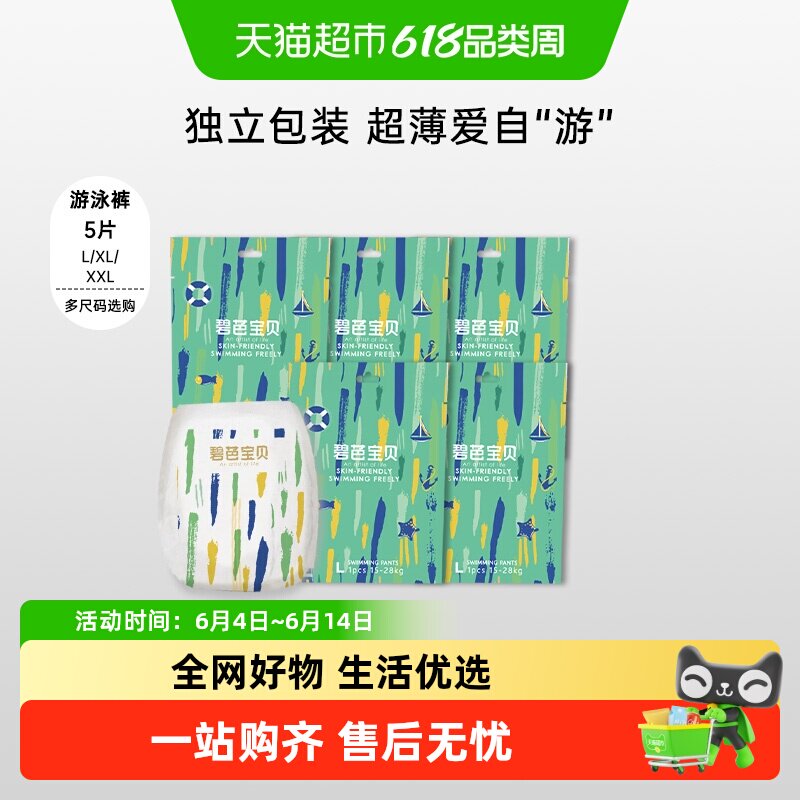 碧芭宝贝婴儿游泳纸尿裤拉拉裤L/XL/XXL一次性宝宝防水尿不湿
