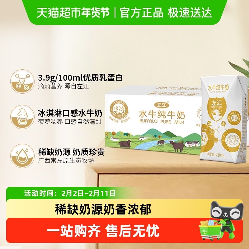 左江 水牛纯奶成人儿童宝宝孕妇学生营养早餐纯牛奶210ml*10盒