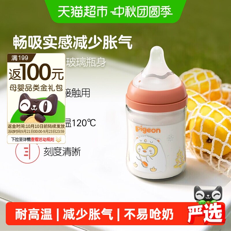 贝亲新生婴儿玻璃宽口径奶瓶