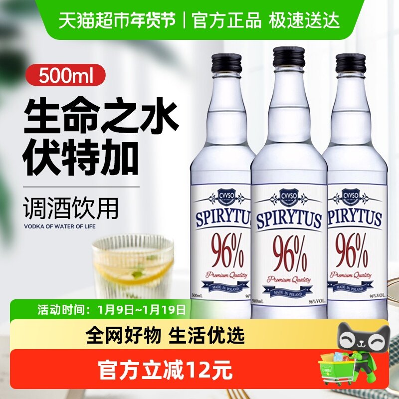 生命之水伏特加500ml*3瓶96度高度烈酒夏日特调进口洋酒预调酒