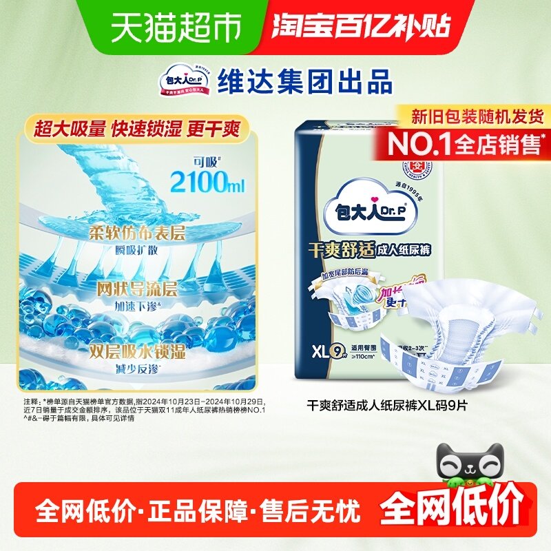 【包邮】Dr．P/包大人成人纸尿裤XL码9片加大老人尿不湿尿布尿片,洗护清洁剂/卫生巾/纸/香薰,成年人纸尿裤,淘宝优惠券,粉丝福利购,淘宝优惠卷