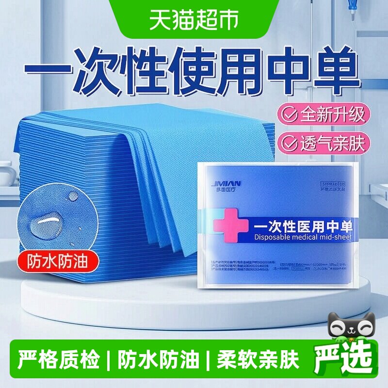 界面医疗医用中单手术垫单独立装图片
