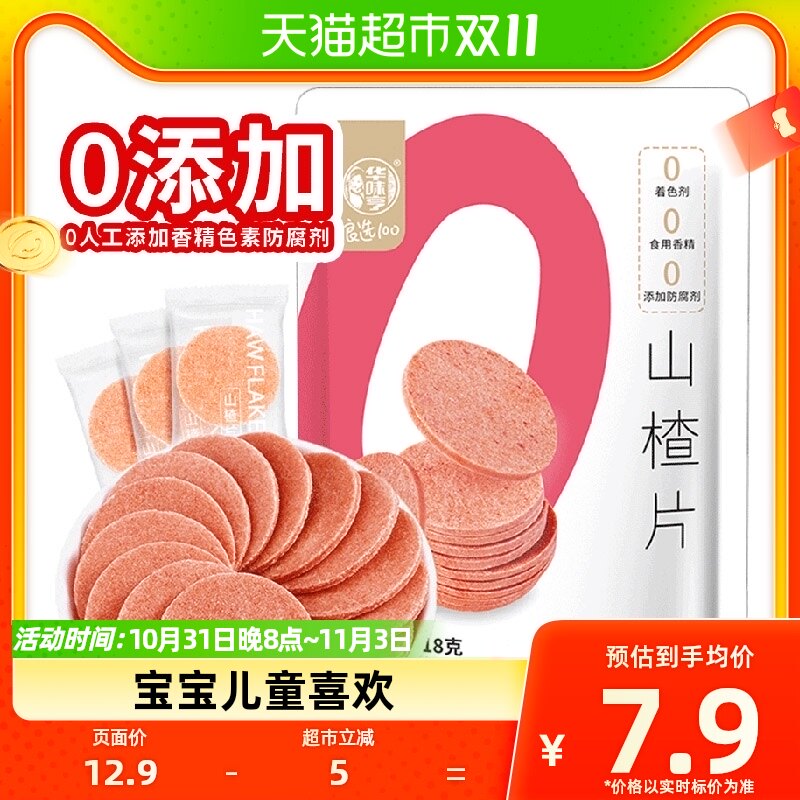 华味亨山楂片218g独立包装儿童宝宝休闲零食办公室零食小吃怎么样,好用不?