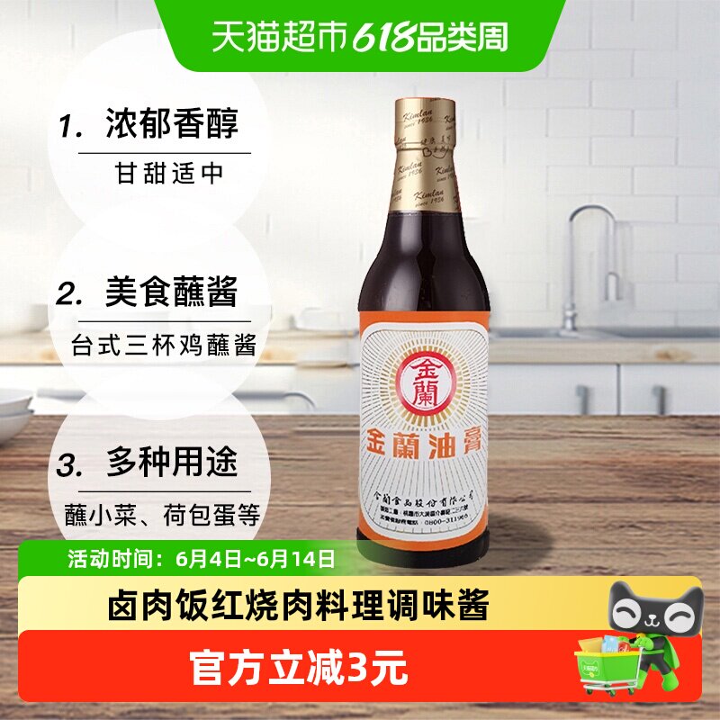中国台湾金兰油膏三杯鸡卤肉饭红烧肉料理蘸酱凉拌调味酱油