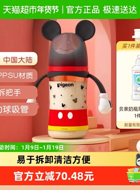 Pigeon贝亲婴儿宽口径彩绘PPSU把手奶瓶240ml配原装重力球吸管6M+