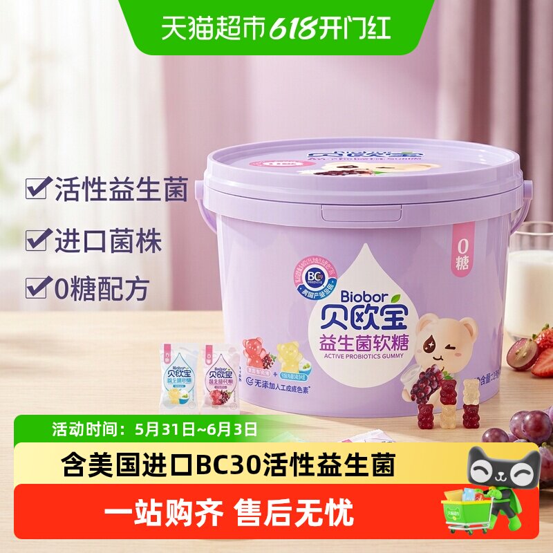 贝欧宝0糖益生菌软糖混合口味营养美味零食六一儿童节礼物独立装