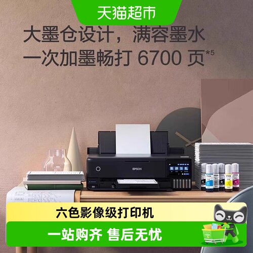 爱普生L8188墨仓式6色A3真彩