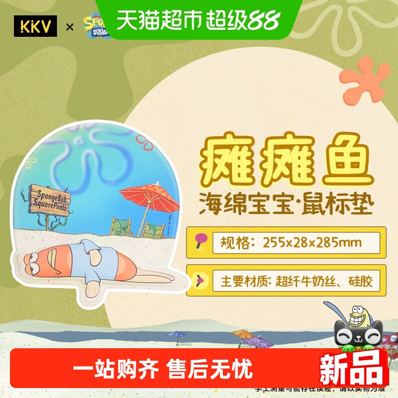 KKV海绵宝宝护腕鼠标垫瘫瘫鱼款卡通周边防滑高颜值可爱护手腕女