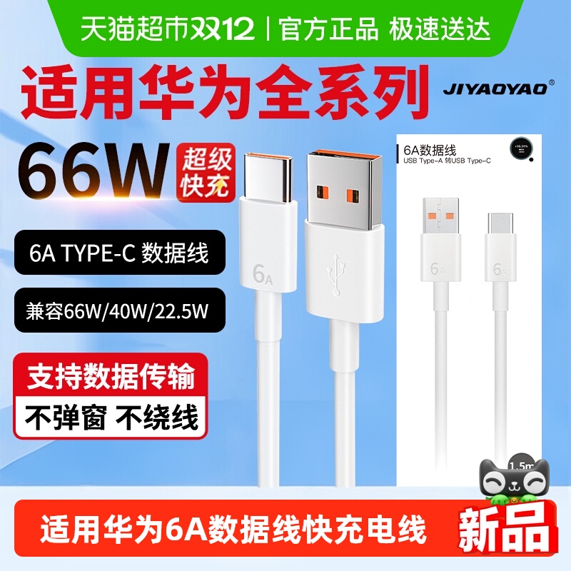 JIYAOYAO手机数据线超级快充线
