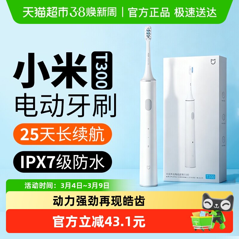 小米电动牙刷T300米家声波全自动成人学生情侣男女款