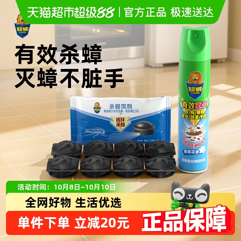 超威杀虫茉莉300ml+气雾剂