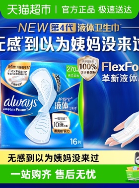 护舒宝液体卫生巾量多日用270mm 16片超薄透气姨妈巾官方正品