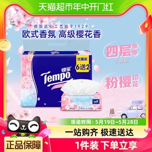 8包 90抽 得宝软抽限定樱花味抽纸巾家用实惠装 Tempo