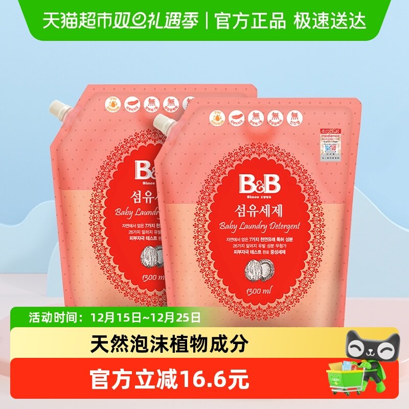 保宁婴幼儿1.3L×2袋洗衣液