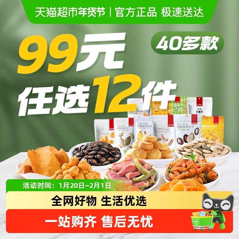 【99任选12件】薛记炒货坚果蜜饯膨化果脯零食办公室囤货宿舍零食,零食/坚果/特产,坚果制品,淘宝优惠券,粉丝福利购,淘宝优惠卷