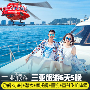 【真纯玩0购物】海南三亚旅游6日游蜈支洲岛亚龙湾天堂森林公园