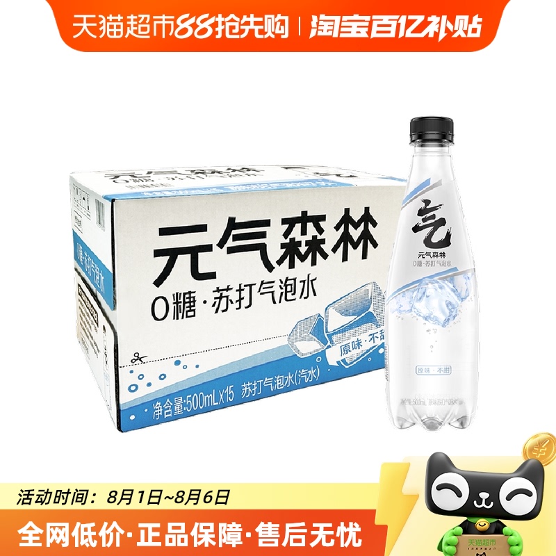元气森林饮料-苏打水