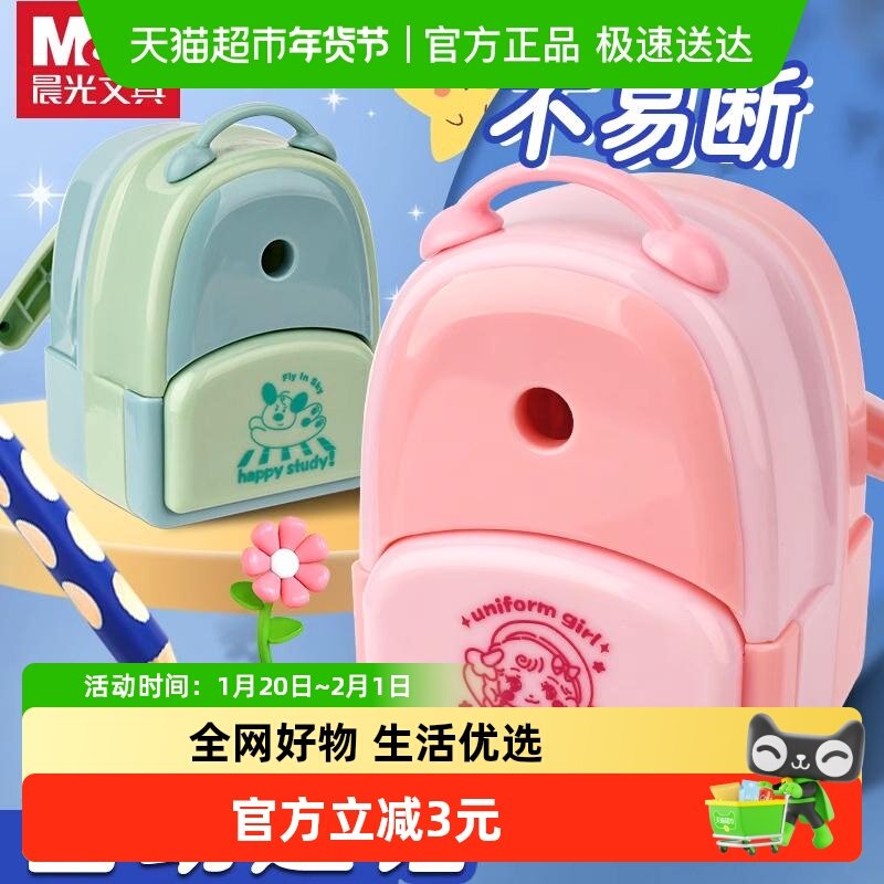 晨光卷笔刀自动进铅削笔刀小学生专用女孩转笔刀手摇式卡通可爱,文具电教/文化用品/商务用品,卷笔器,淘宝优惠券,粉丝福利购,淘宝优惠卷
