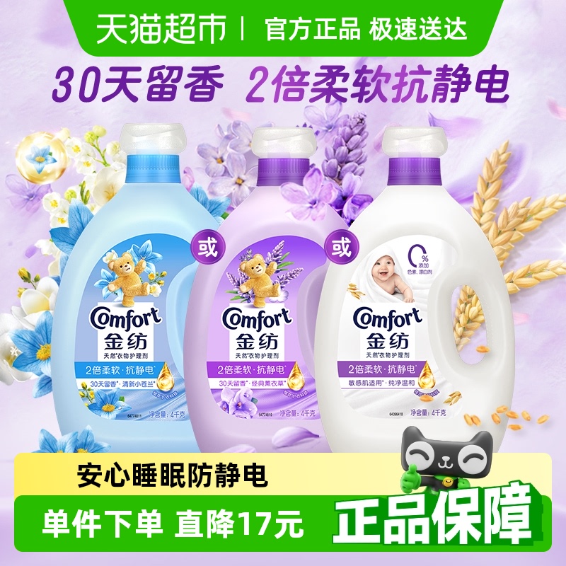 金纺柔顺剂衣物衣服服饰防静电持久留香