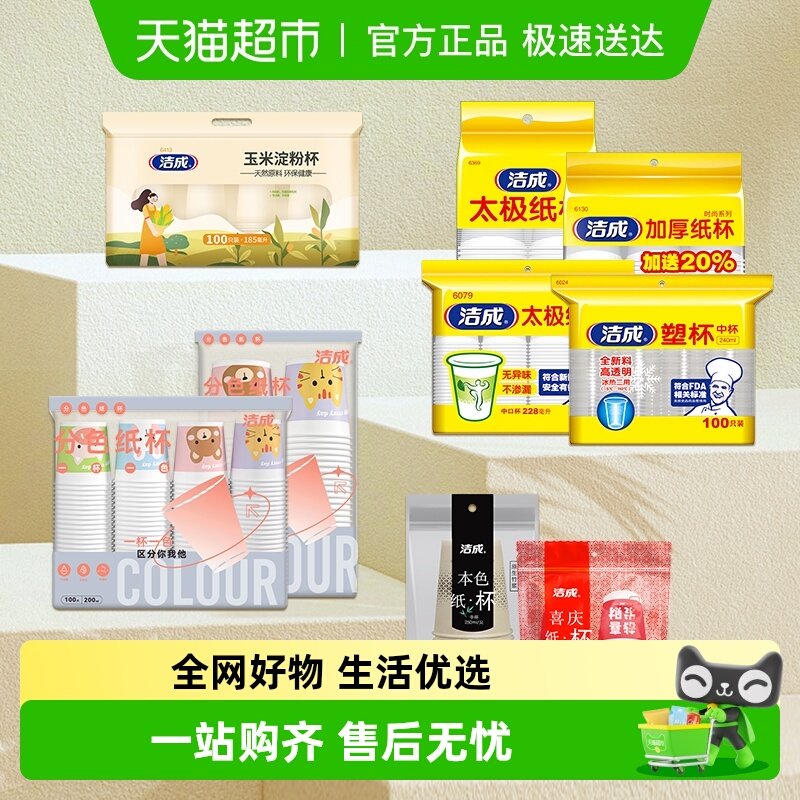 洁成一次性加厚纸杯塑杯喜庆杯恭喜发财过年家用红色