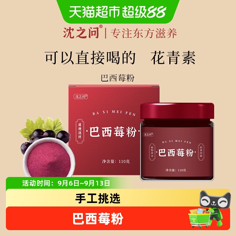 冻干巴西莓粉果蔬纤维粉花青素莓果粉超级食物梅粉籽酸奶碗配料