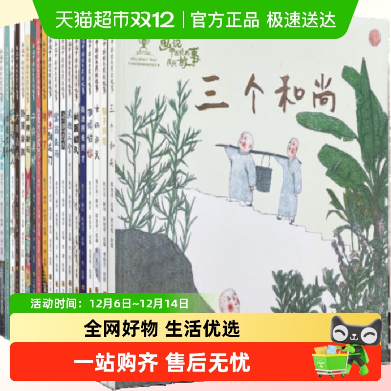 画说中国经典民间故事（全套20册）3-5-7-8岁儿童绘本畅销童书